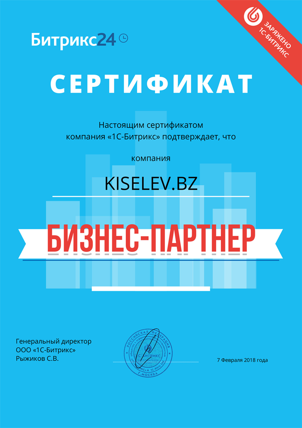Сертификат партнёра по АМОСРМ в Полевском